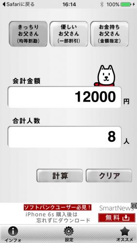 大人数でのバーベキューの割り勘も安心な割り勘アプリはこれだ キャンプザウルス